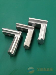 廠家直銷鋁型材連接件 定制加工，量多從優(yōu)，一站式金屬制品解決方案